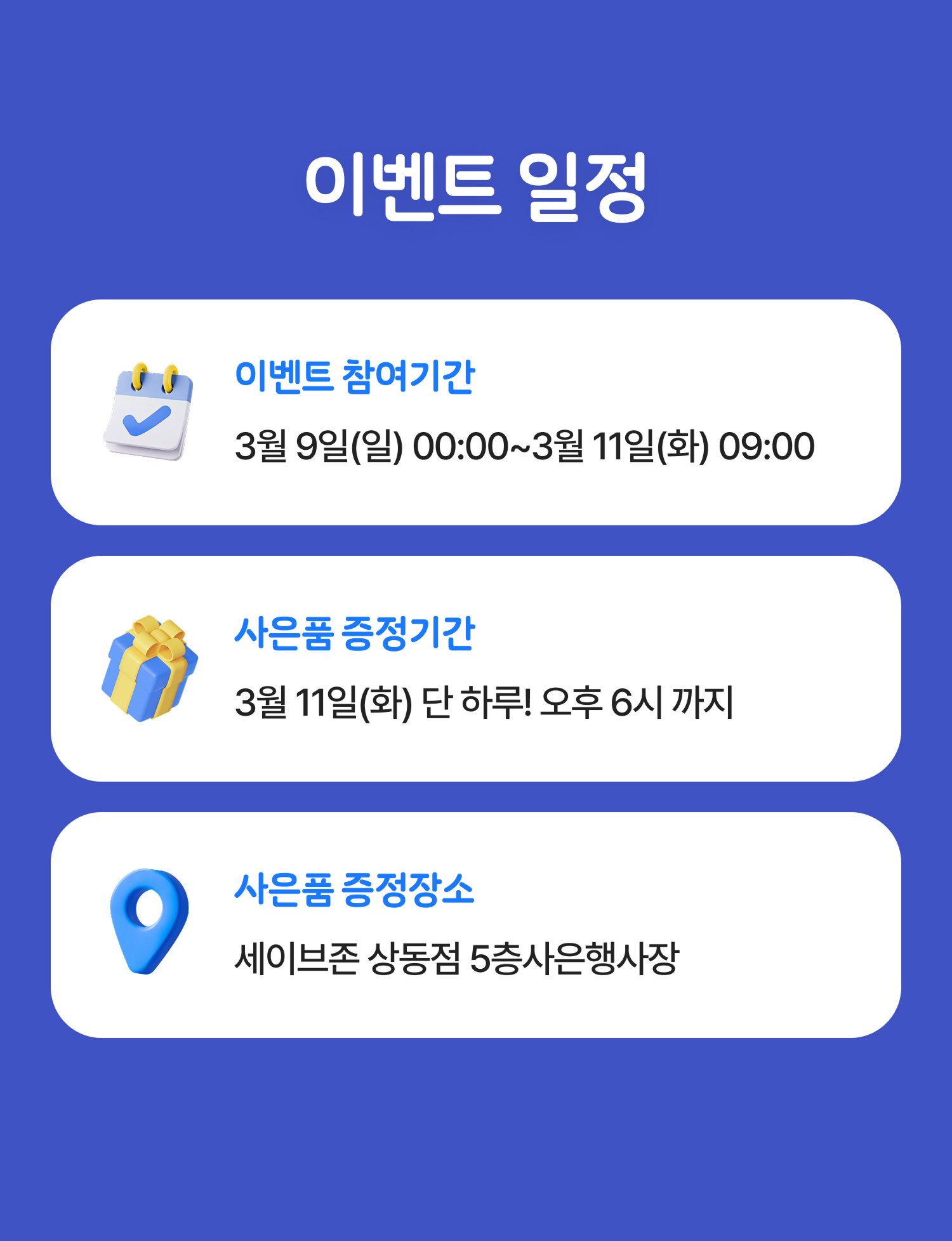 이벤트 일정