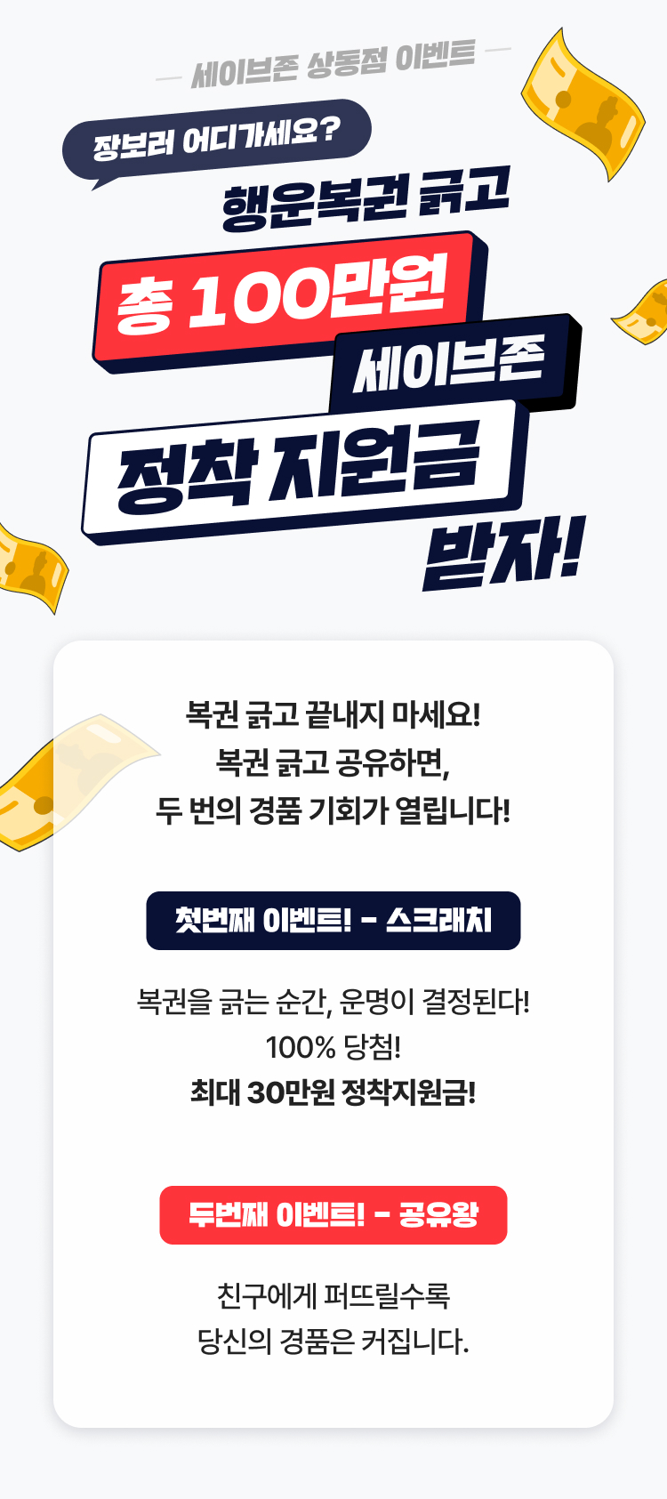 세이브존 스크래치 이벤트